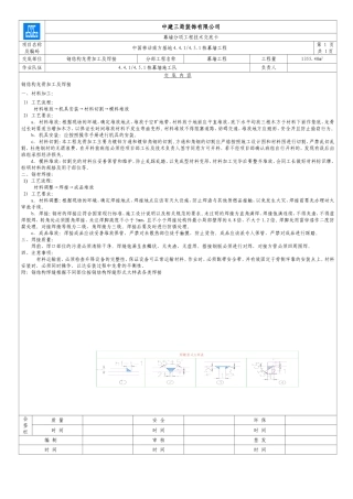 新版-钢结构龙骨加工及焊接