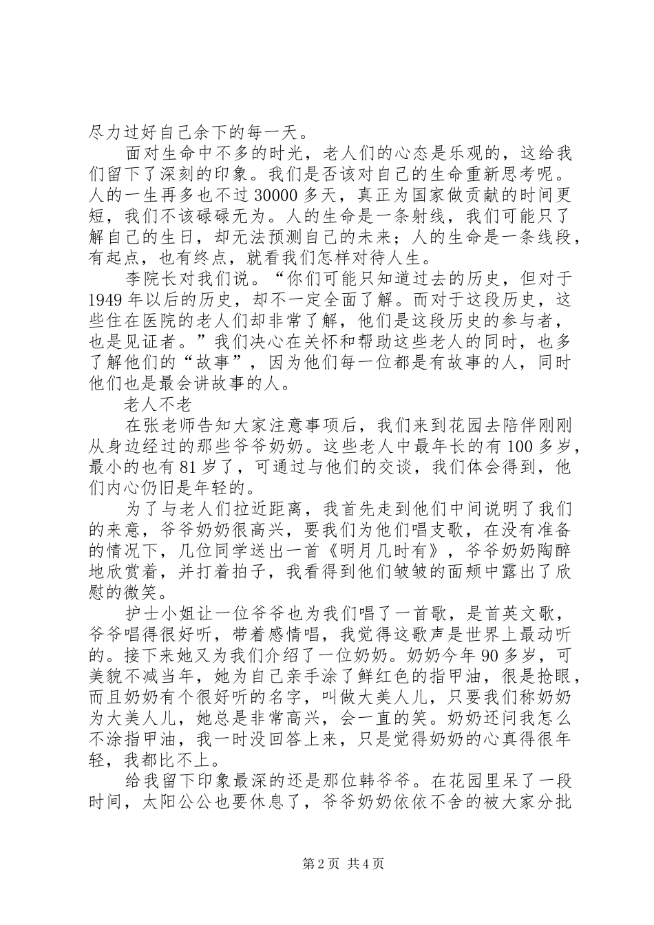 敬老院心得体会[定稿] _第2页