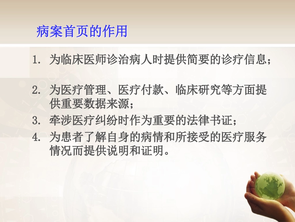 新版病案首页填写规范与要求_第2页