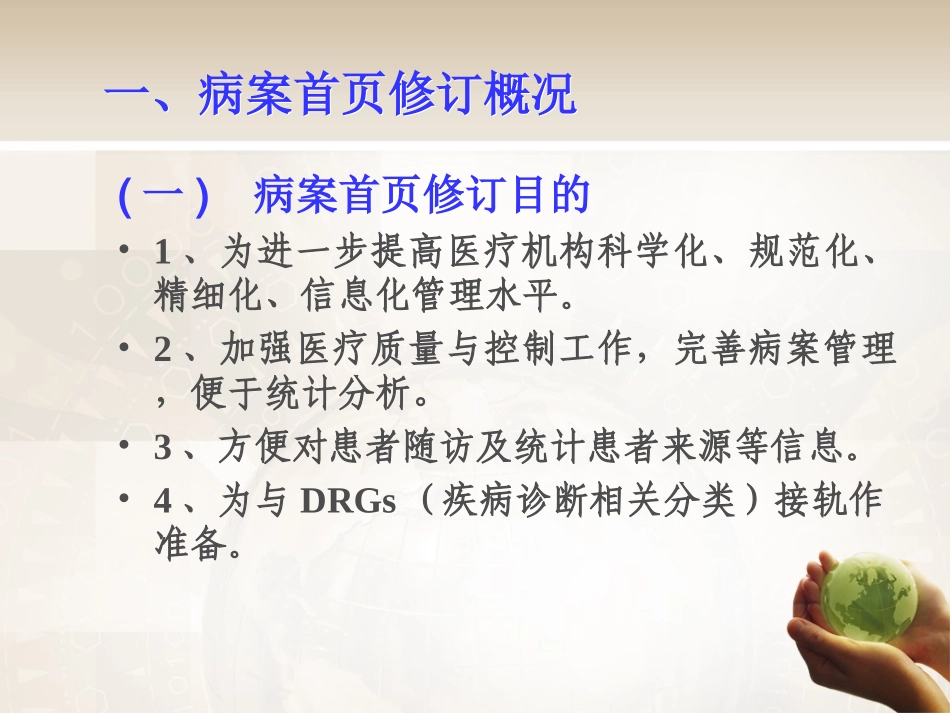 新版病案首页填写规范与要求_第3页