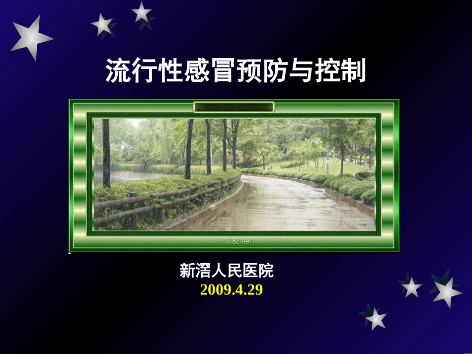 新滘人民医院2009429_第1页