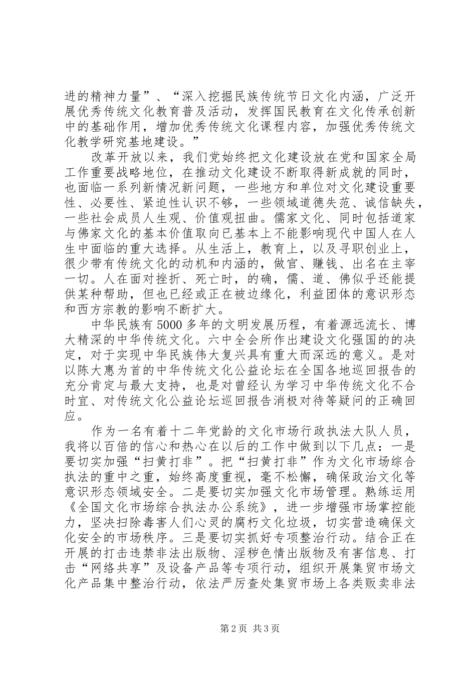中华文化素养心得体会) _第2页