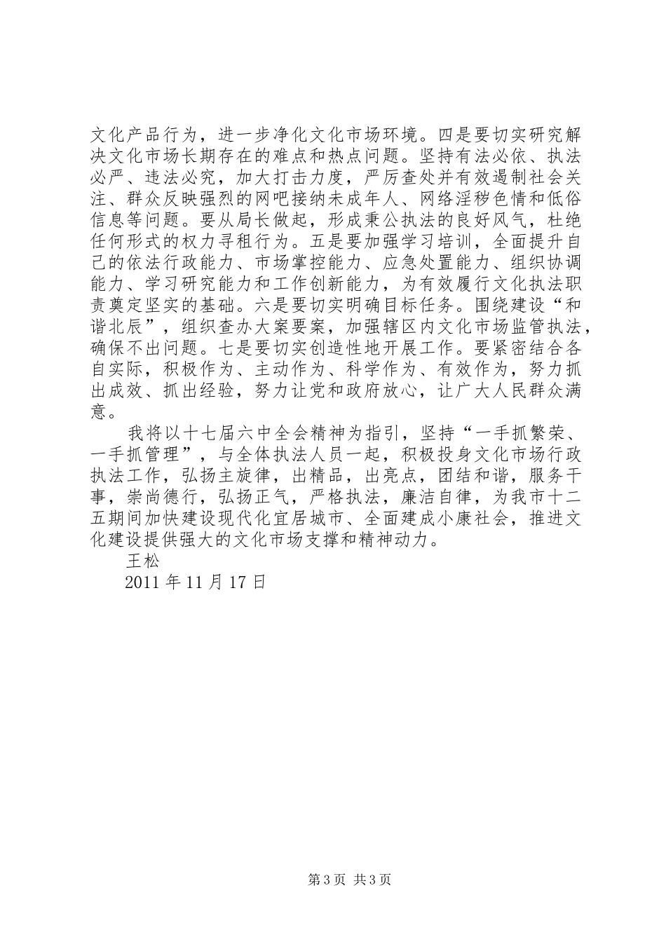 中华文化素养心得体会) _第3页