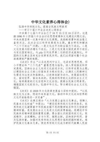 中华文化素养心得体会) 