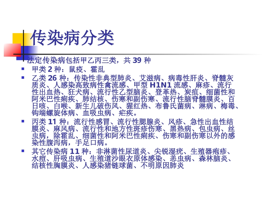 新版中华人民共和国传染病防治法_第2页