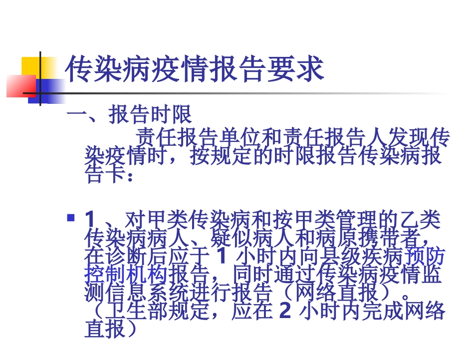 新版中华人民共和国传染病防治法_第3页