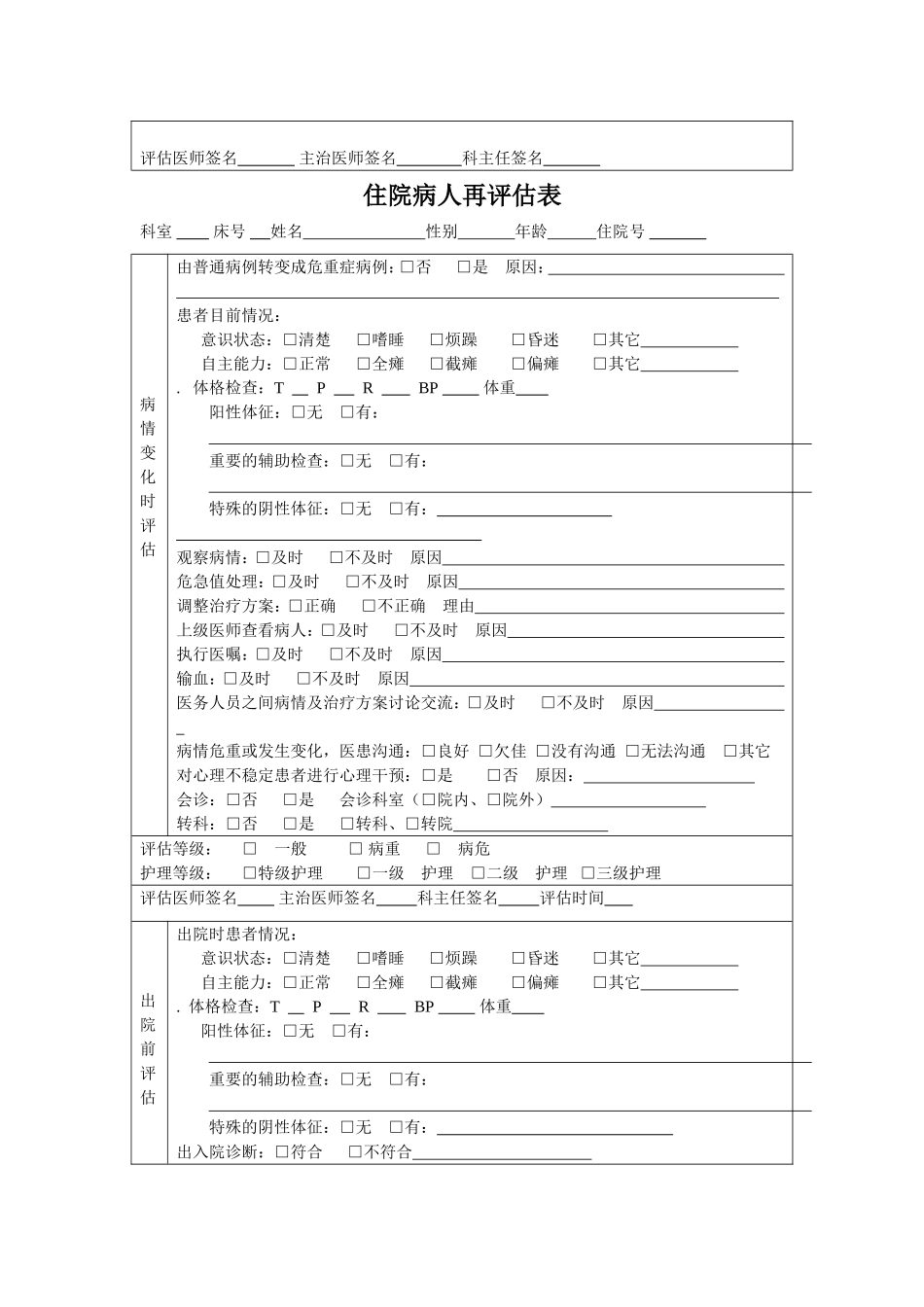 新生儿-入院病人风险评估表1_第2页