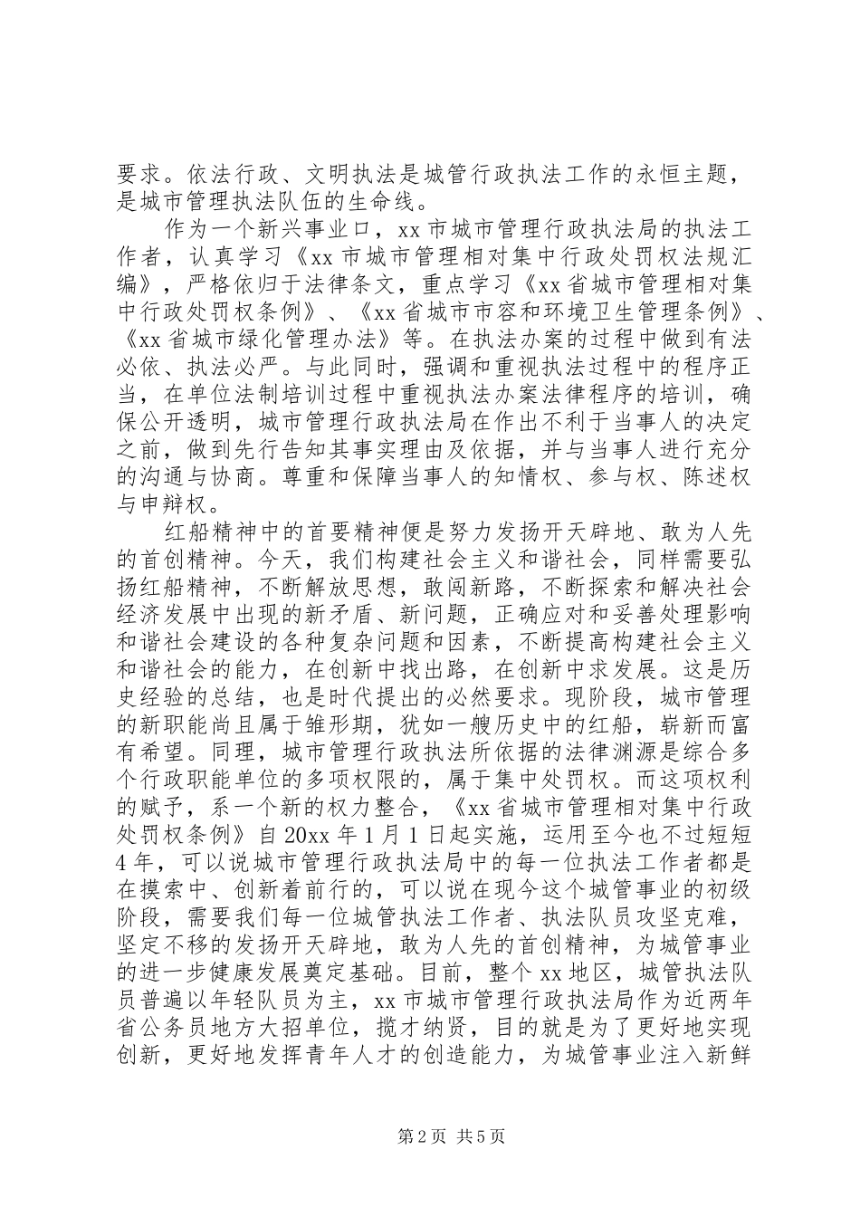 学习红船精神心得 _第2页