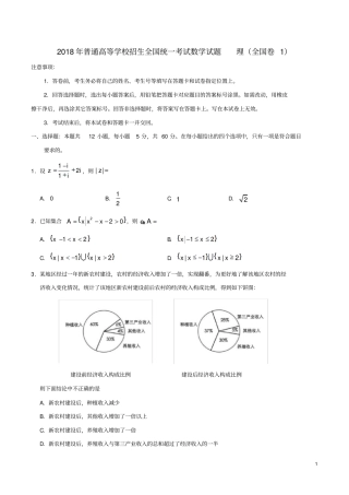 2018年普通高等学校招生全国统一考试数学试题理全国卷一