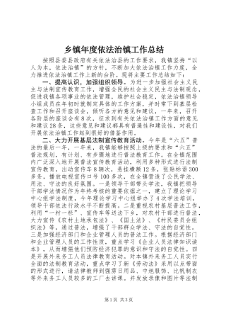 乡镇年度依法治镇工作总结 (2)