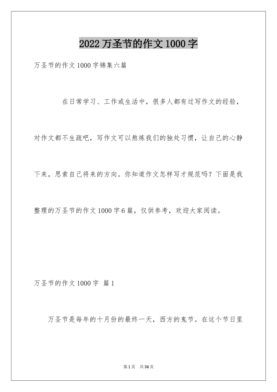 2024万圣节的作文1000字_第1页