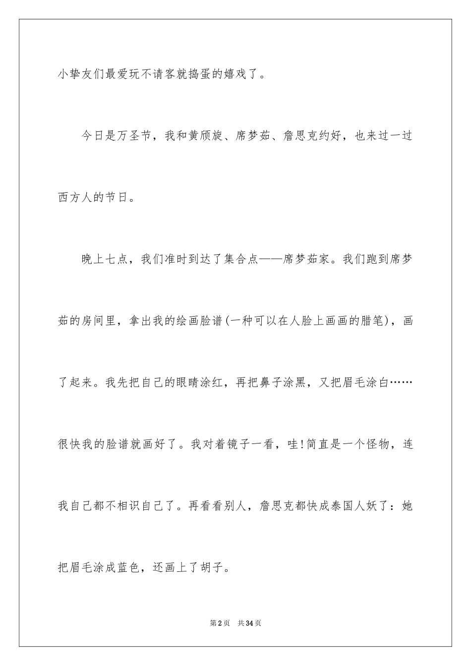 2024万圣节的作文1000字_第2页