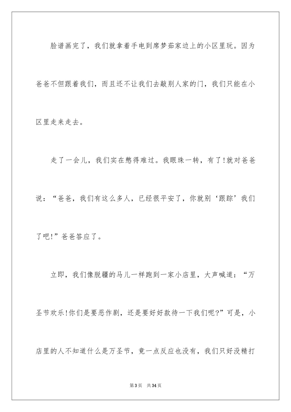 2024万圣节的作文1000字_第3页