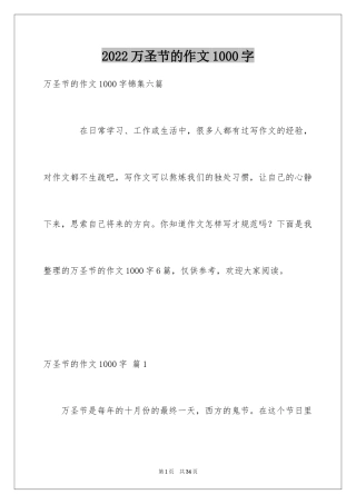 2024万圣节的作文1000字