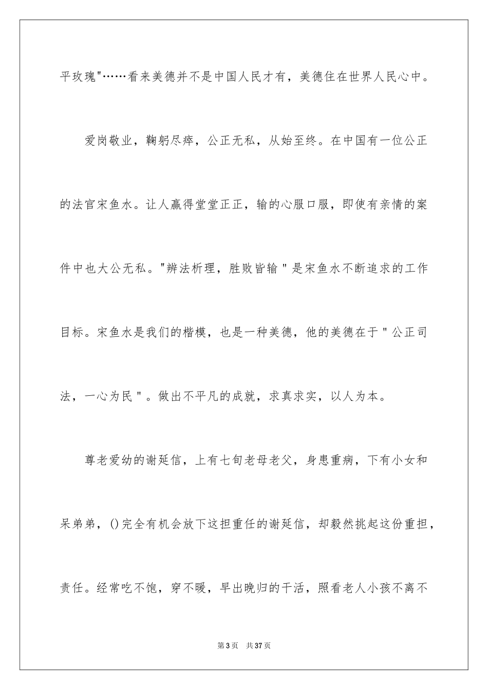 2024中华魂演讲稿_998_第3页