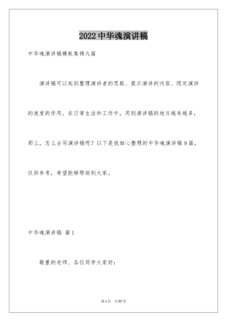 2024中华魂演讲稿_998