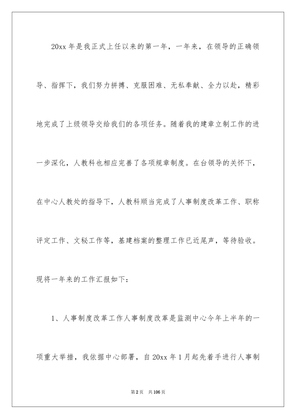 2024人事专员年终总结_10_第2页