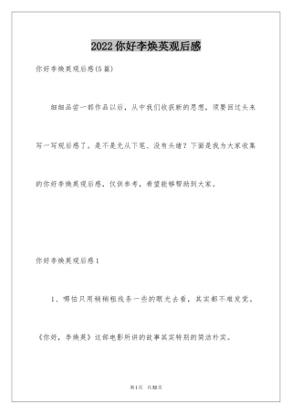 2024你好李焕英观后感_56