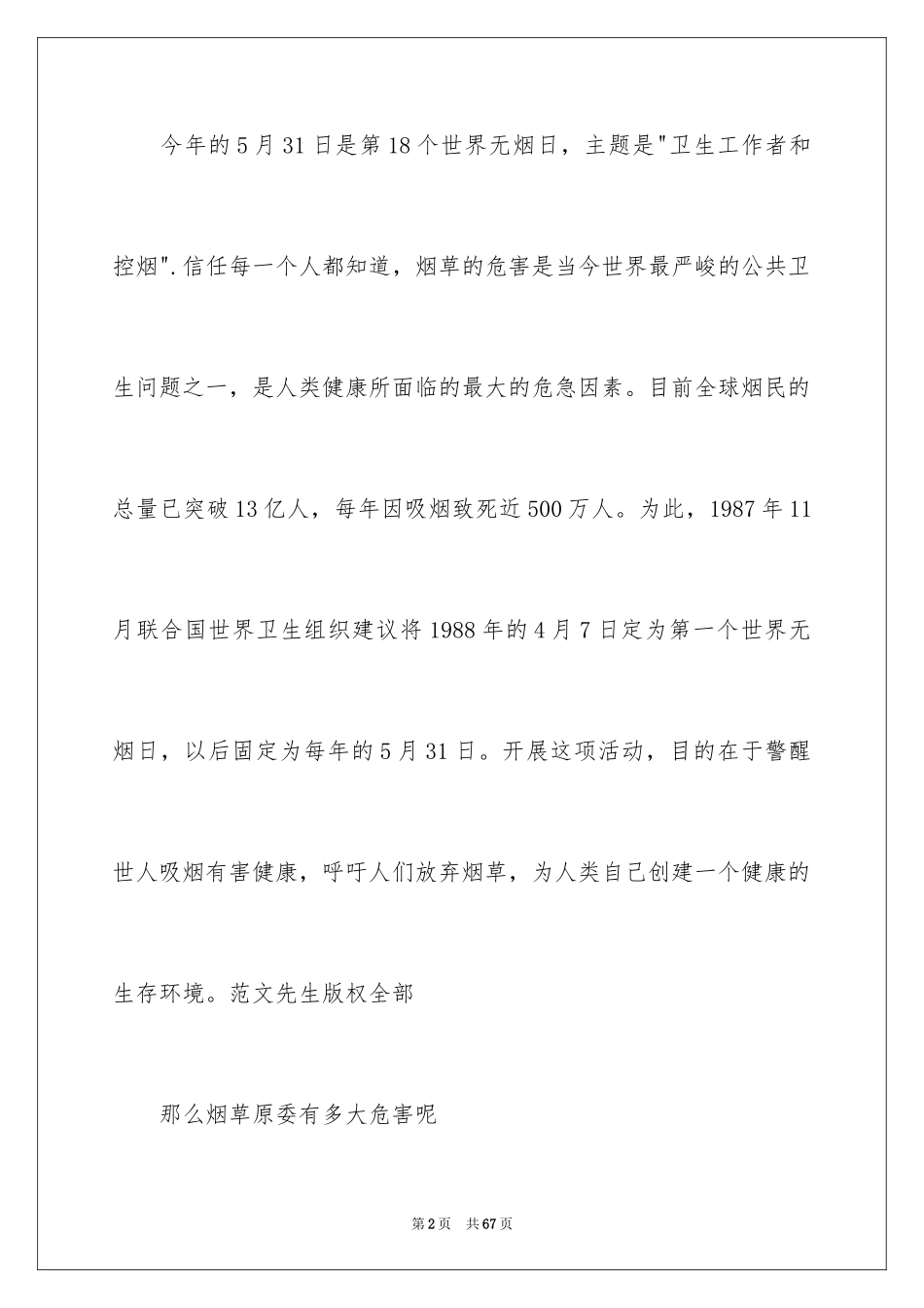 2024世界无烟日演讲稿_1_第2页