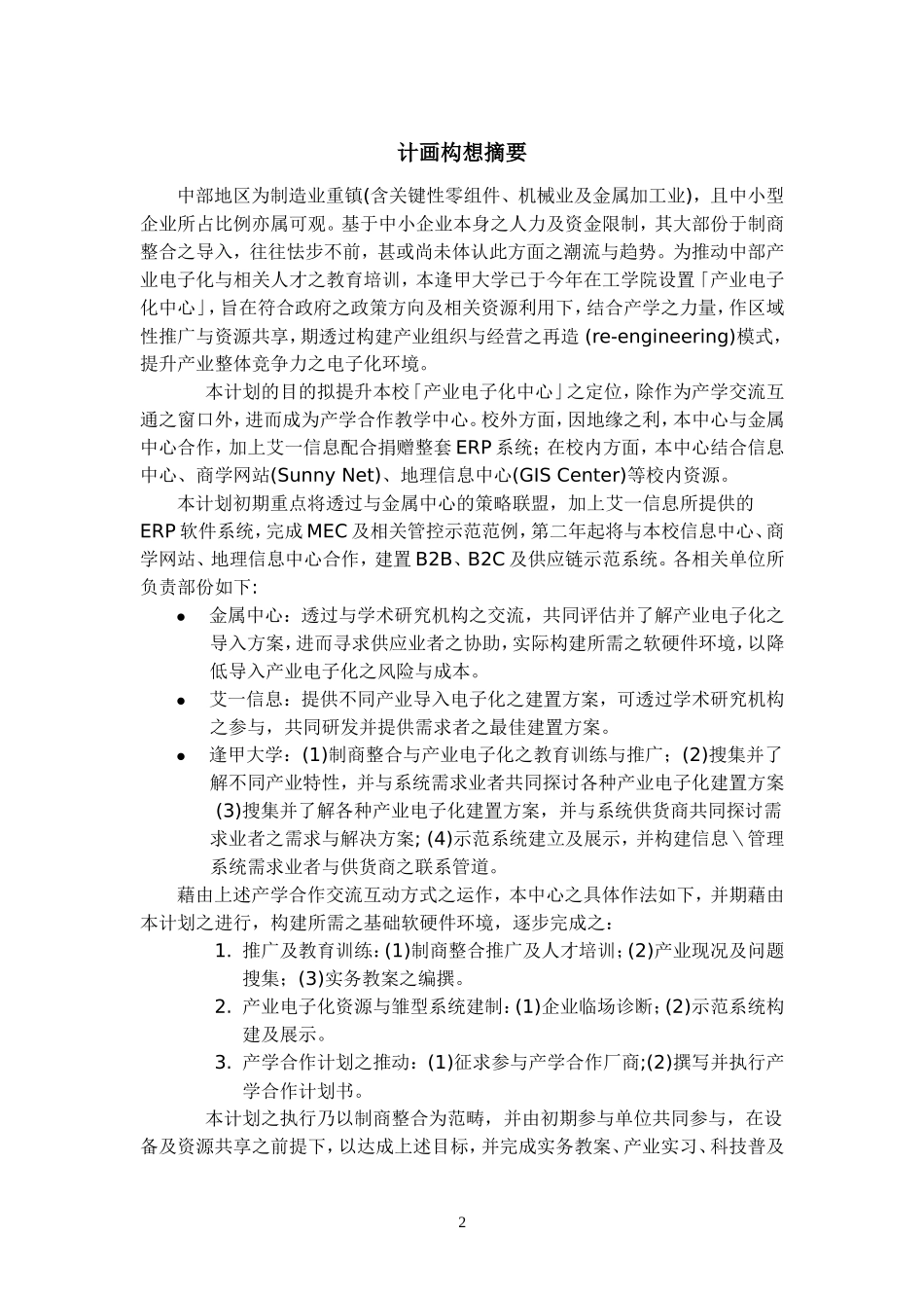 制商整合科技教育改进计画_第2页