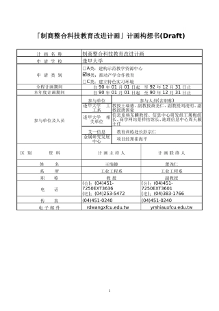 制商整合科技教育改进计画