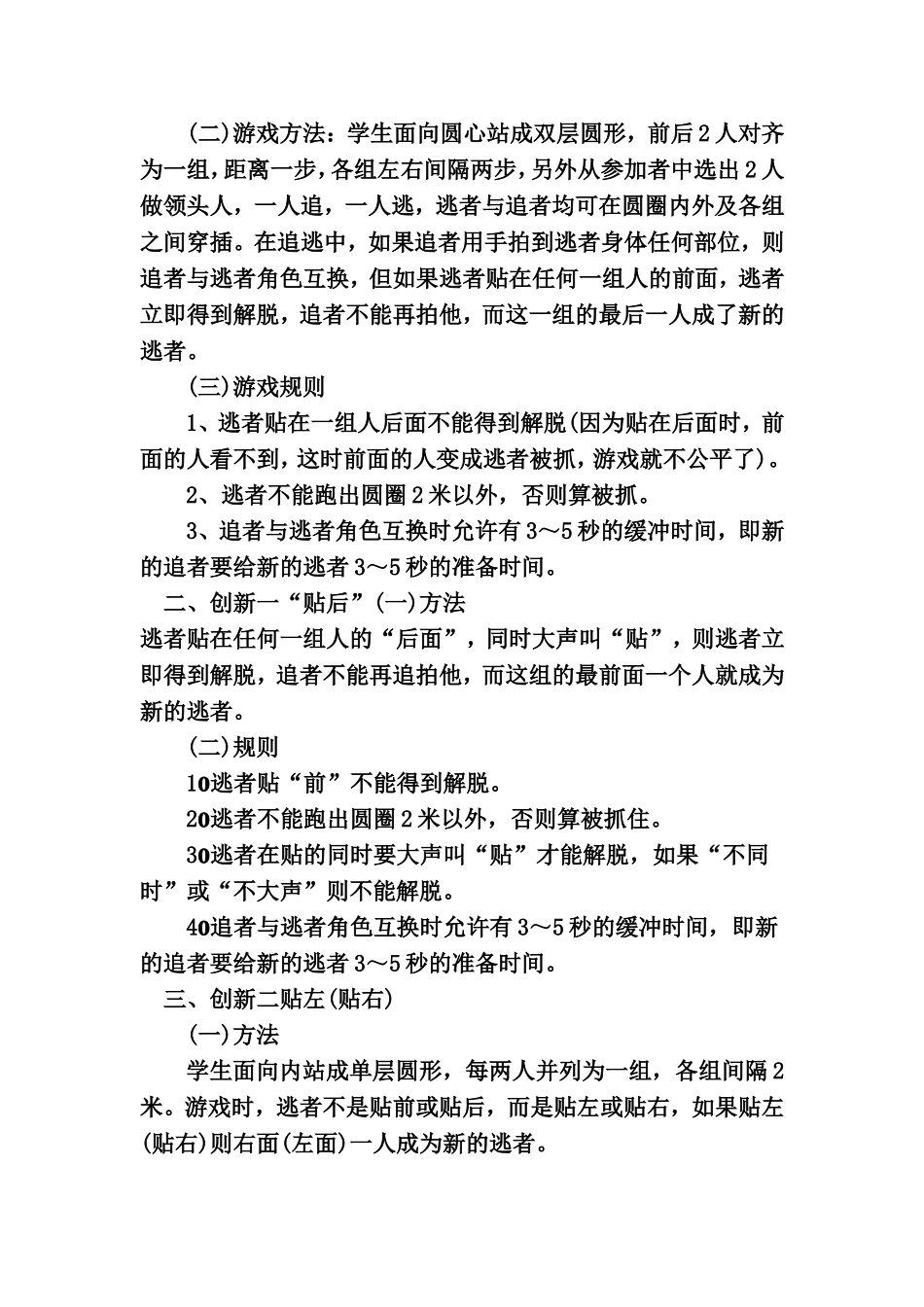 “贴膏药”游戏拓展_第2页