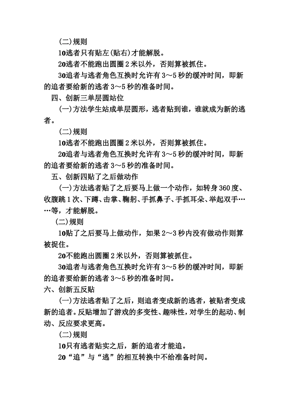 “贴膏药”游戏拓展_第3页