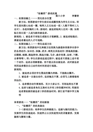 “贴膏药”游戏拓展