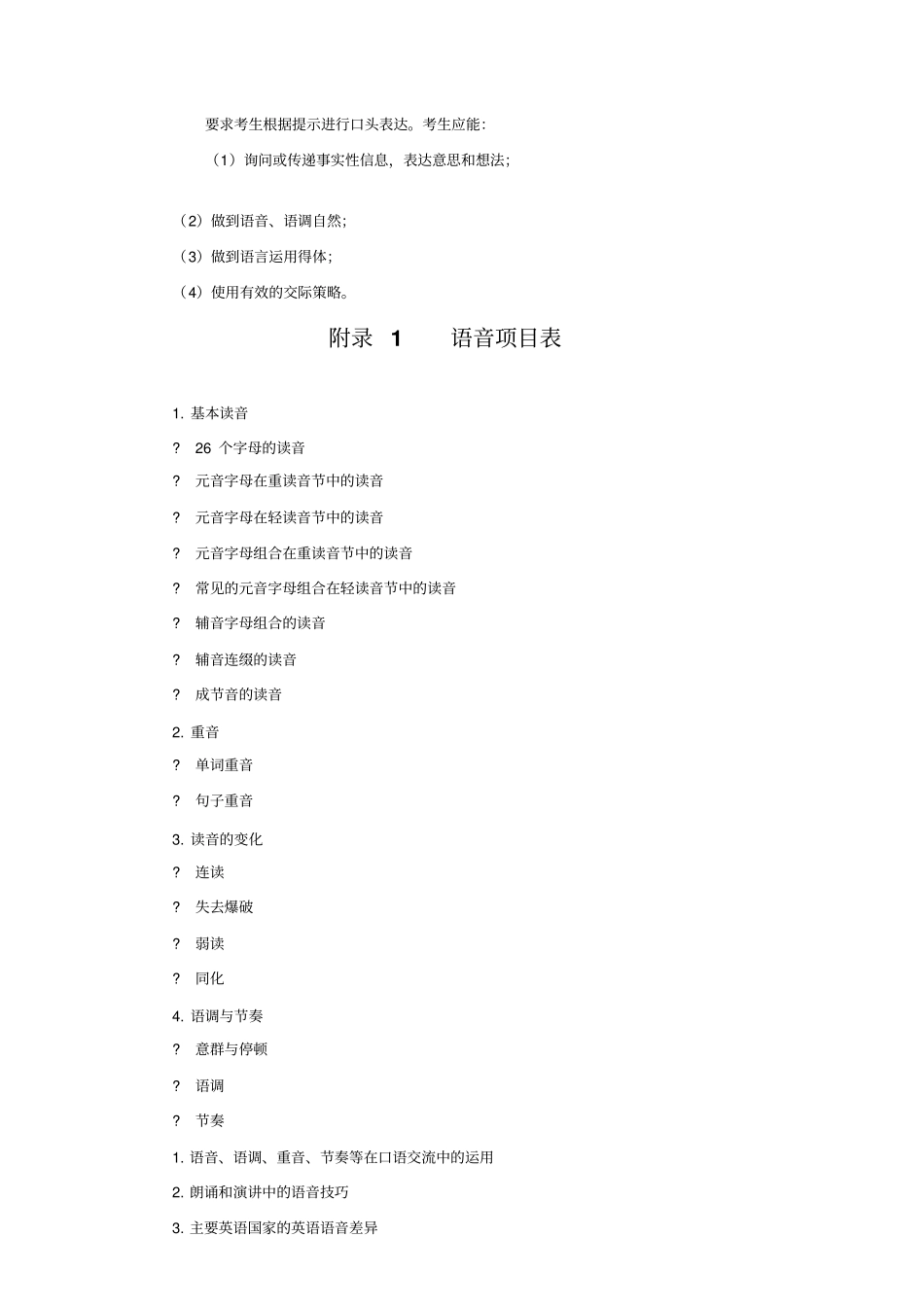 2018年普通高等学校招生全国统一考试大纲——英语版_第2页