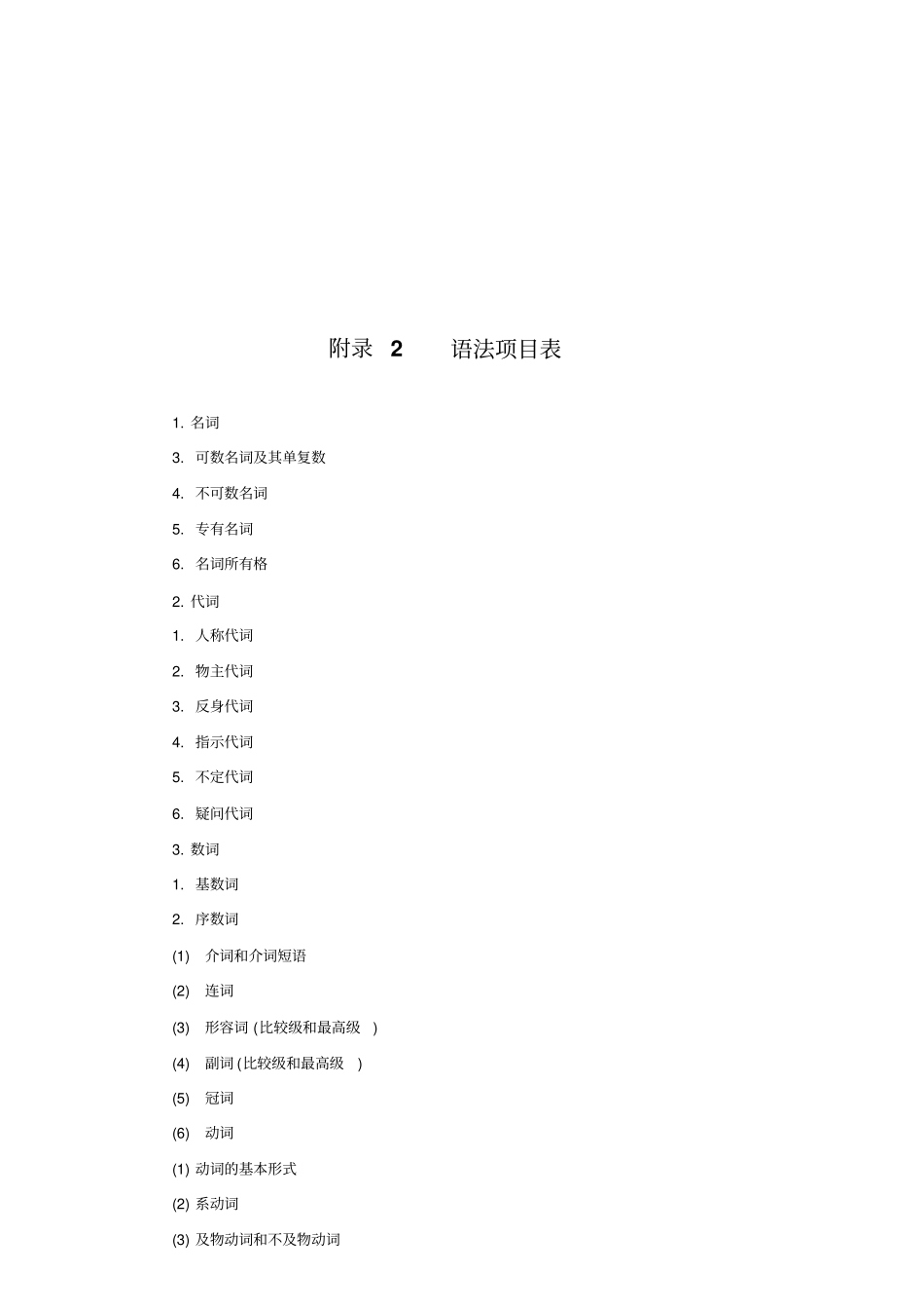 2018年普通高等学校招生全国统一考试大纲——英语版_第3页
