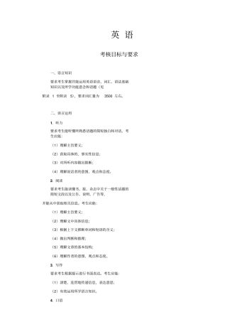 2018年普通高等学校招生全国统一考试大纲——英语版