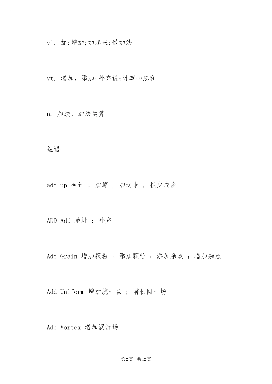 2024add什么意思_第2页