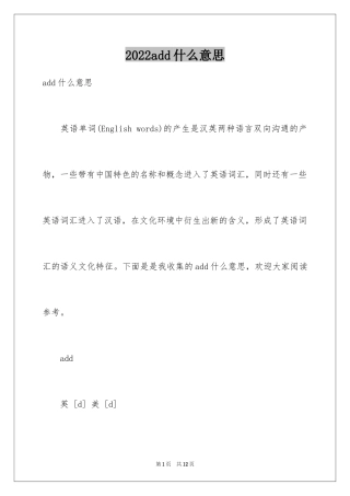 2024add什么意思