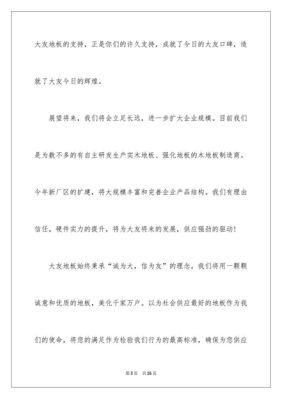 2024中秋节客户慰问信_4_第3页