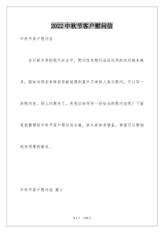 2024中秋节客户慰问信_4