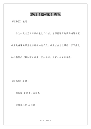 2024《颐和园》教案_1