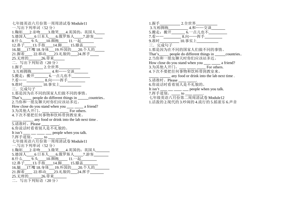 七年级英语六月份第一周周清试卷_第1页