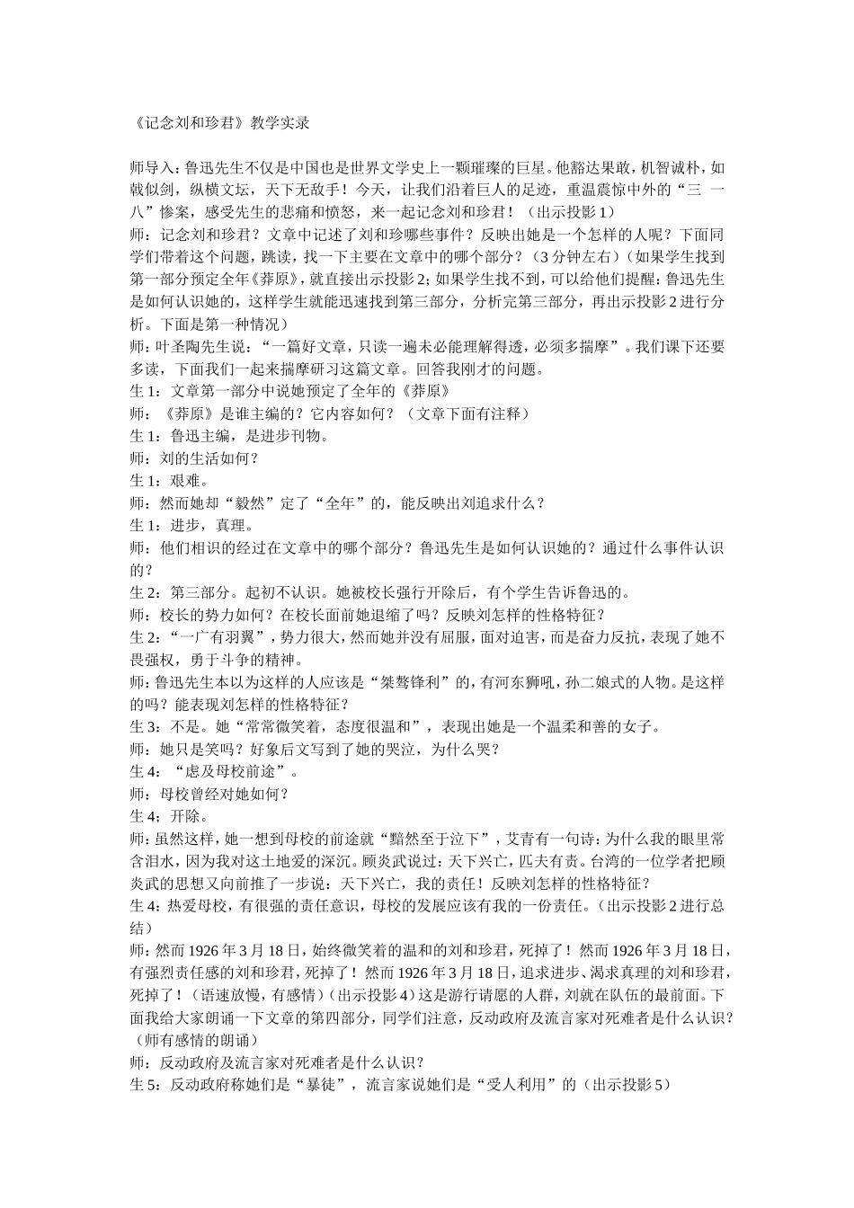 记念刘和珍君教学实录_第1页