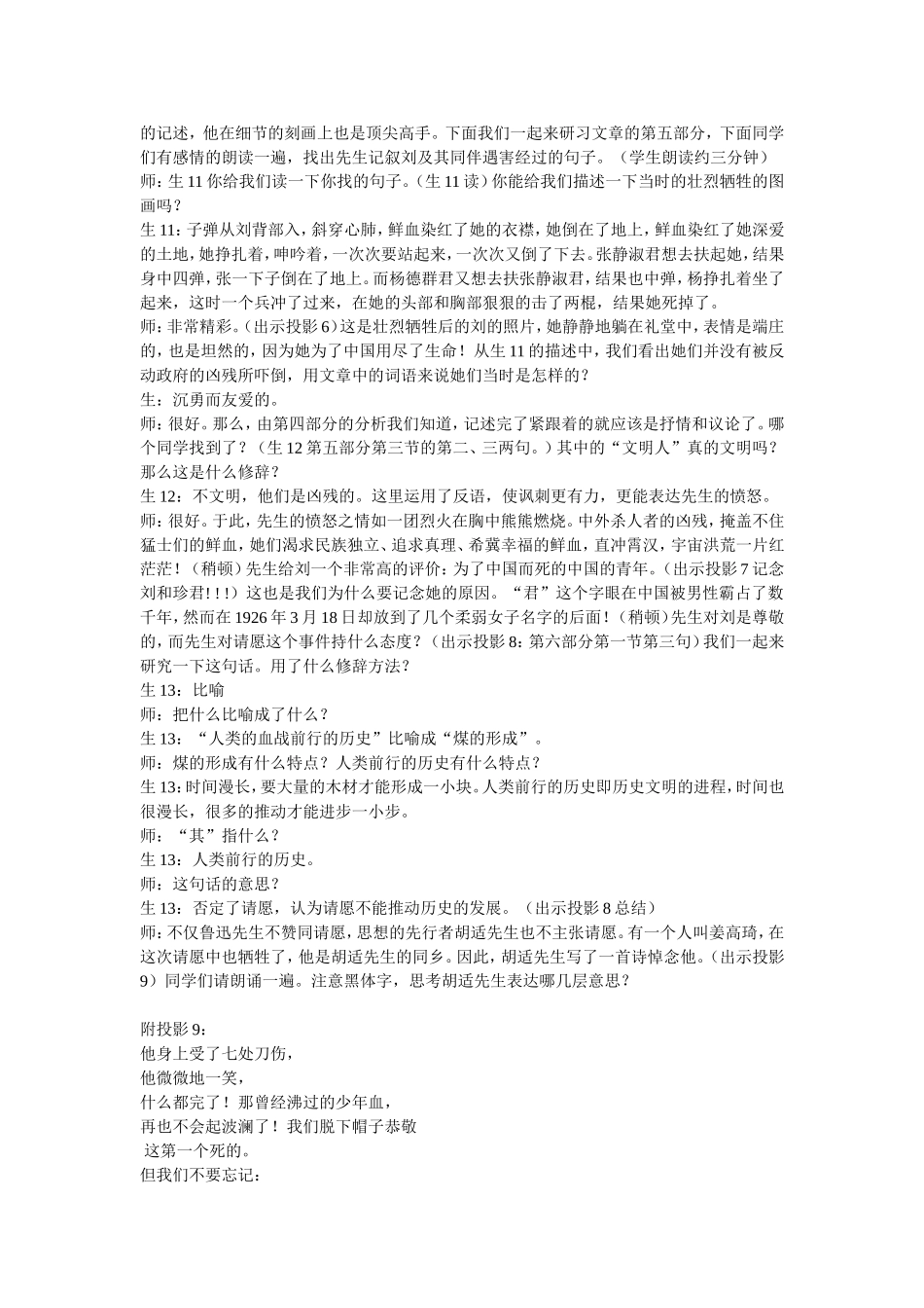 记念刘和珍君教学实录_第3页