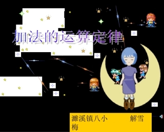 加发的运算定律