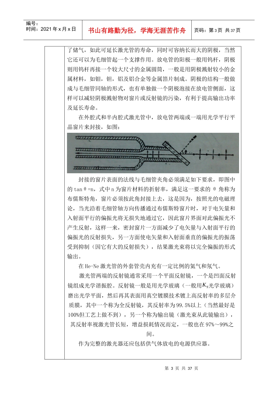 远光电生产实习报告_第3页