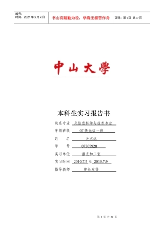 远光电生产实习报告