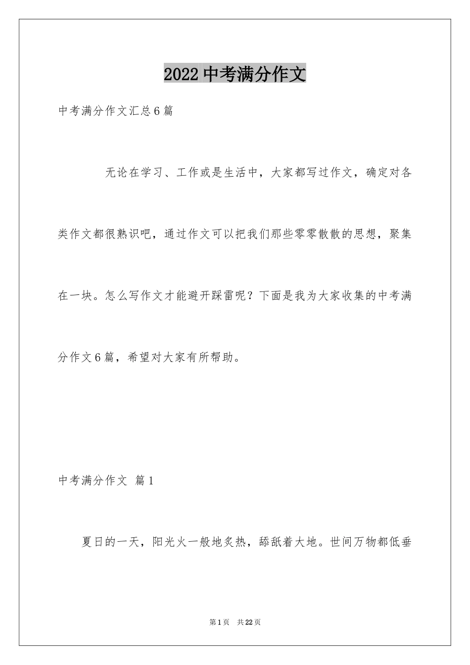 2024中考满分作文_167_第1页