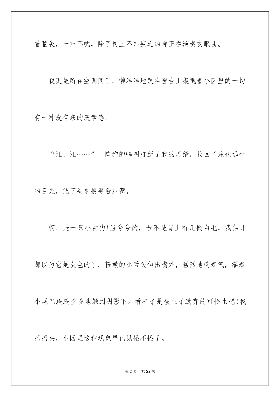 2024中考满分作文_167_第2页