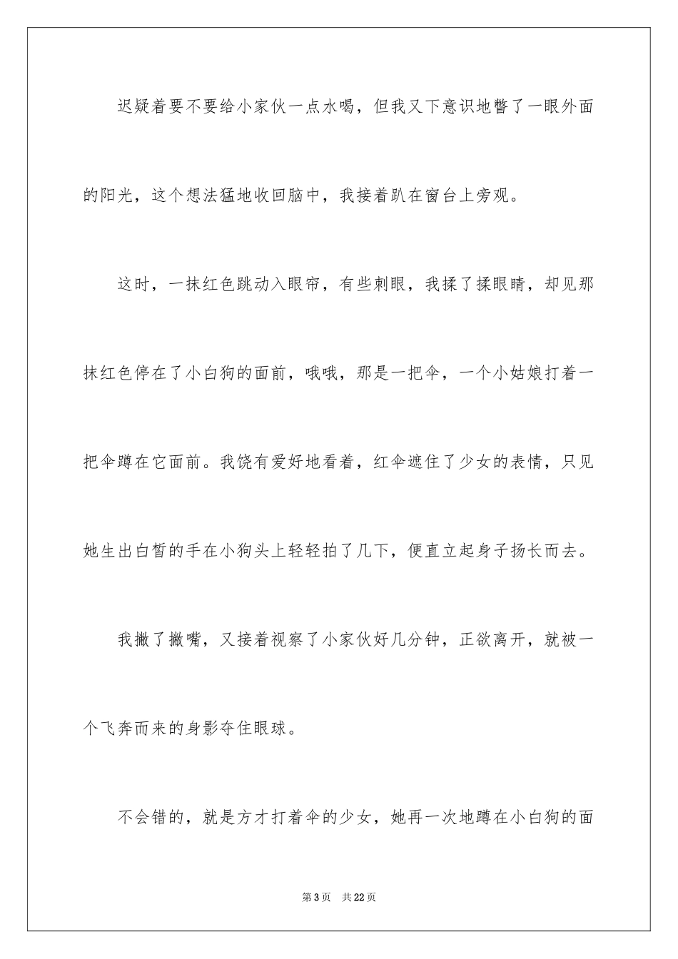 2024中考满分作文_167_第3页