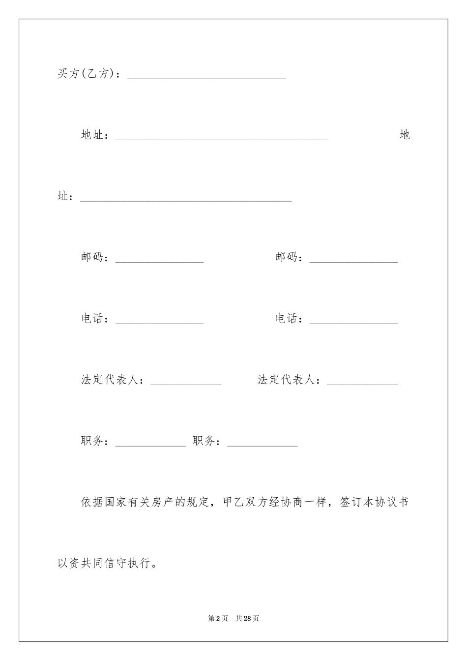 2024个人房产转让合同_3_第2页