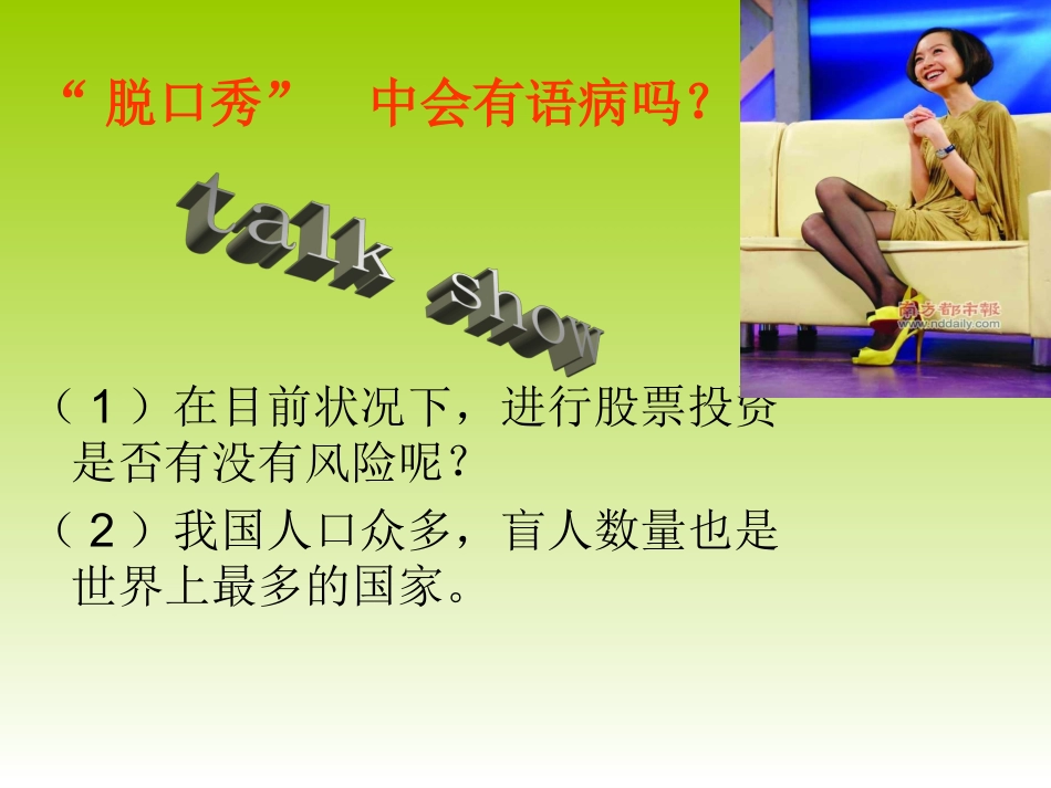 新版有话好好说之修改病句_第3页