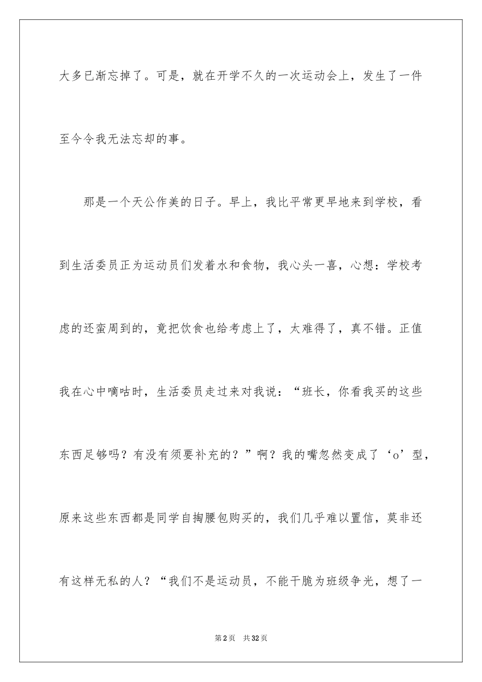 2024令我印象深刻的一件事作文_4_第2页