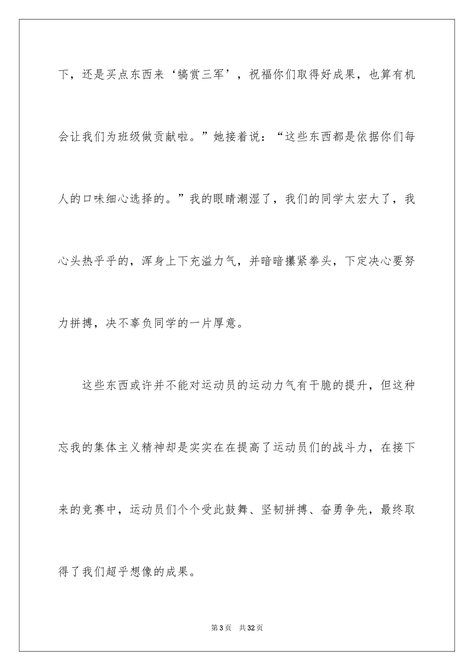 2024令我印象深刻的一件事作文_4_第3页