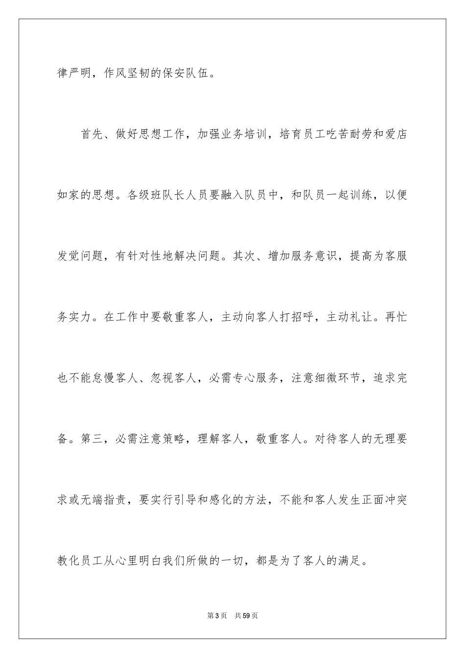 2024保安工作计划_103_第3页